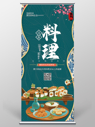 绿色卡通日式料理美食寿司展架易拉宝